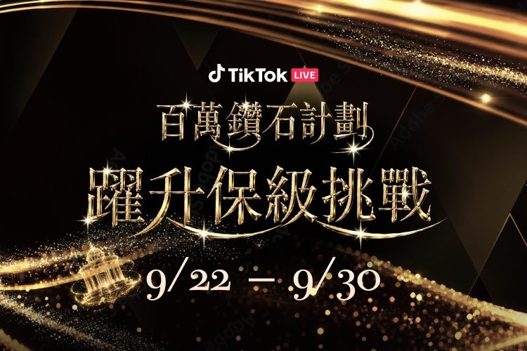 百萬鑽石計劃躍升保級挑戰主視覺，金色殿堂閃光