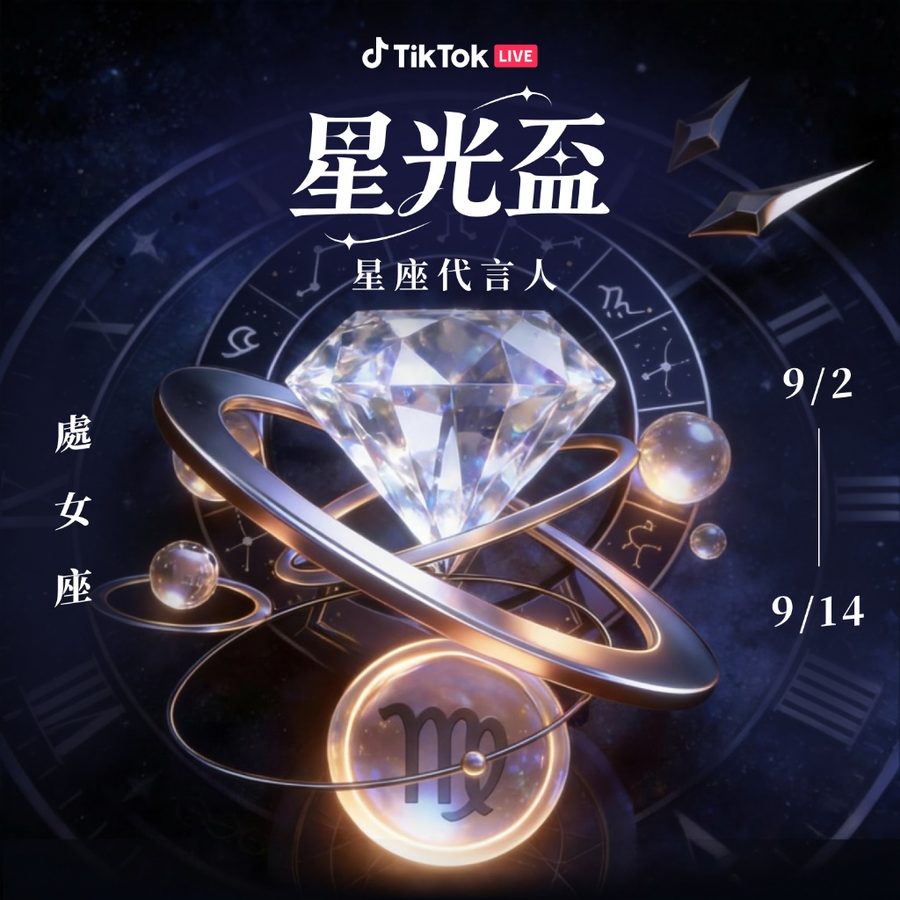 星光盃處女座主視覺，星座圖騰與鑽石