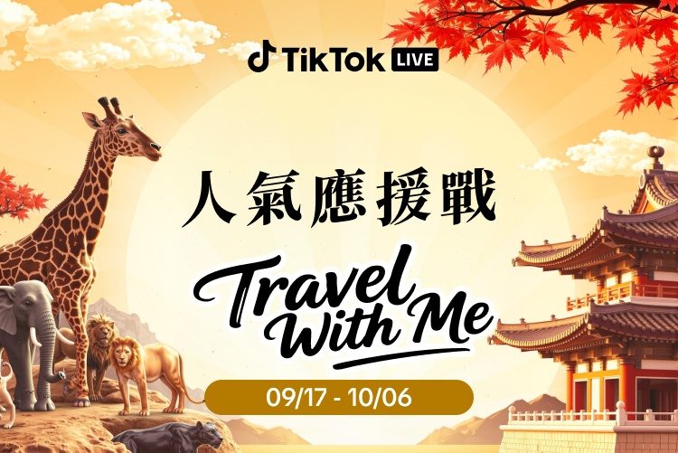 人氣應援戰 Travel With Me 主視覺，長頸鹿與東亞古建築