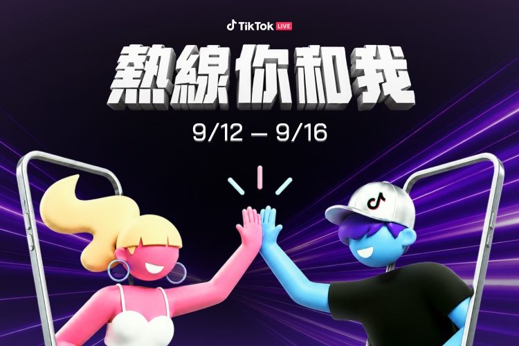 熱線你和我主視覺，兩位卡通角色隔手機擊掌