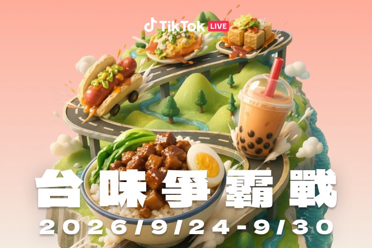 台味爭霸戰主視覺，滷肉飯珍奶等台灣美食