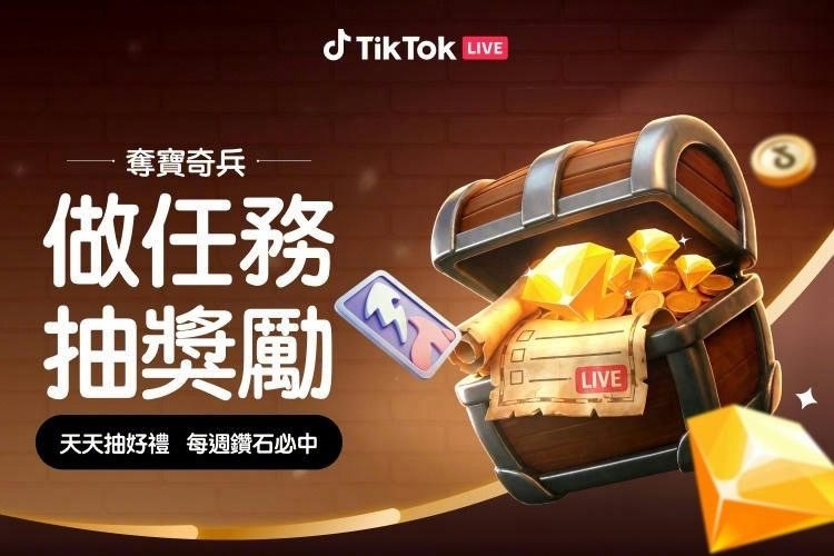 奪寶奇兵主視覺，藏寶箱與金幣